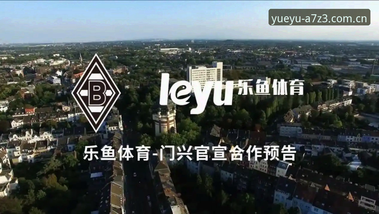 乐鱼体育App怎么安装 乐鱼体育App怎么安装?官网下载 vs 第三方渠道全面对比解析