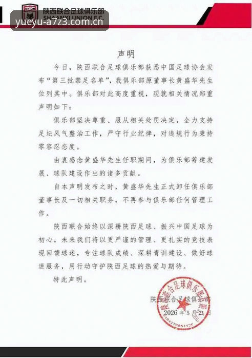 乐鱼体育使用教程怎么样 资深用户深度解析:足协第三批禁足名单背后的足球乱象
